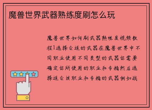 魔兽世界武器熟练度刷怎么玩