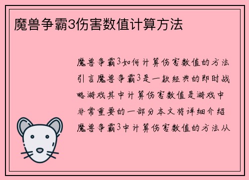 魔兽争霸3伤害数值计算方法